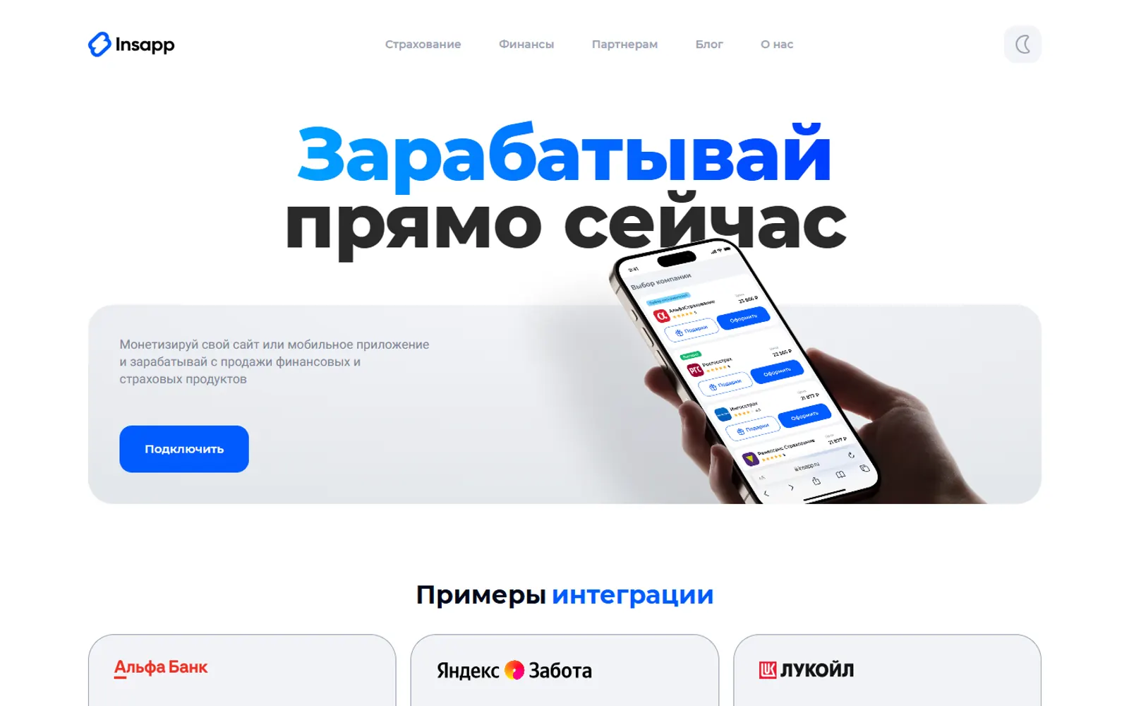 Корпоративный сайт Insapp — виджеты страховых и финансовых продуктов